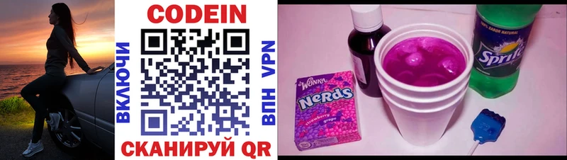 наркота Катав-Ивановск Codein Purple Drank